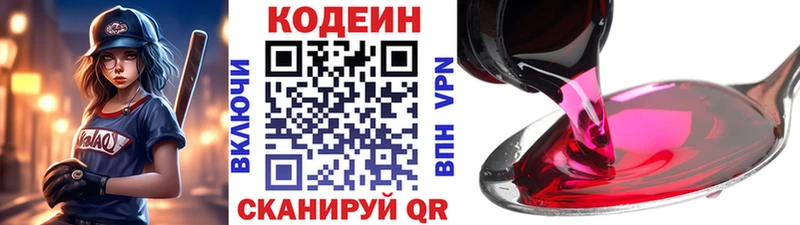 закладка  Кяхта  Кодеин Purple Drank 